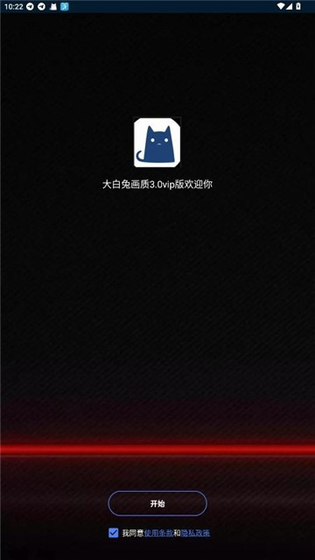 大白兔画质助手 - 三角洲高帧率画质优化工具 Hero图